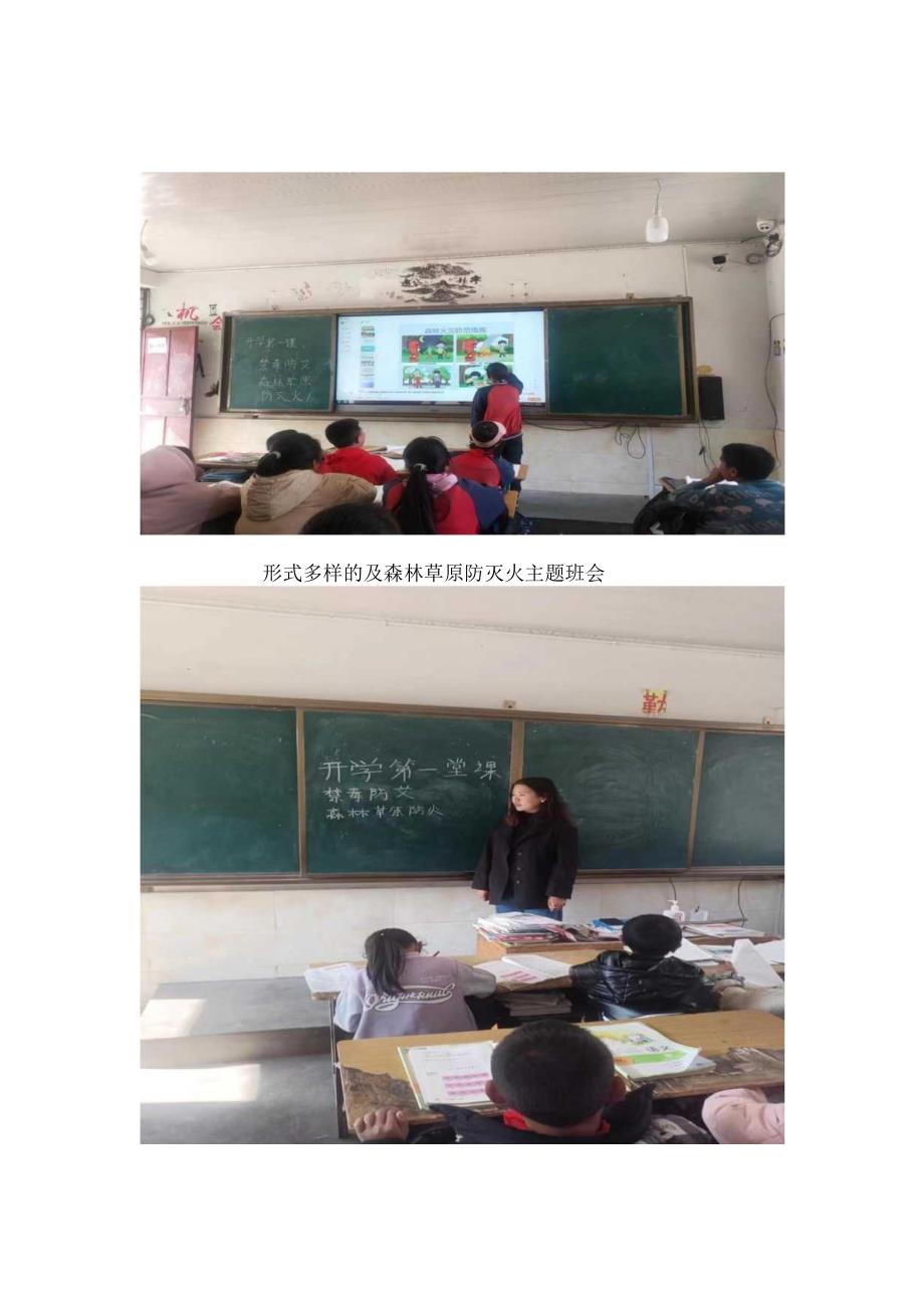 则约小学“开学第一课”宣传简报.docx_第3页