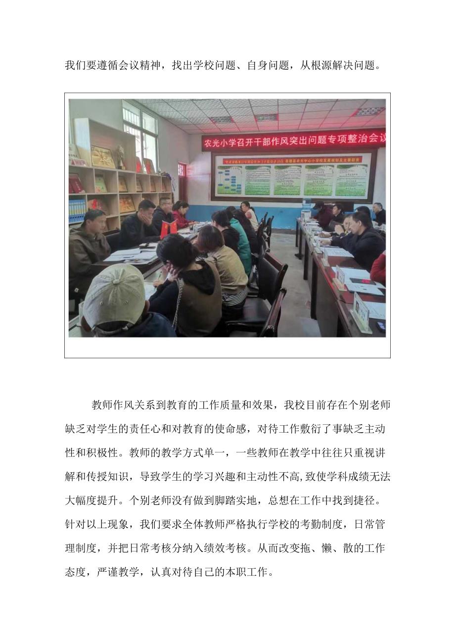 喜德县农光小学干部作风突出问题专项会议简报.docx_第2页