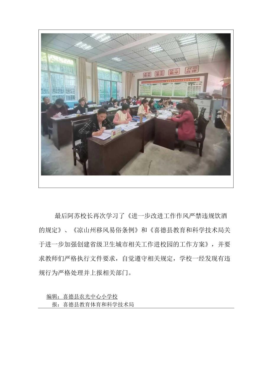 喜德县农光小学干部作风突出问题专项会议简报.docx_第3页