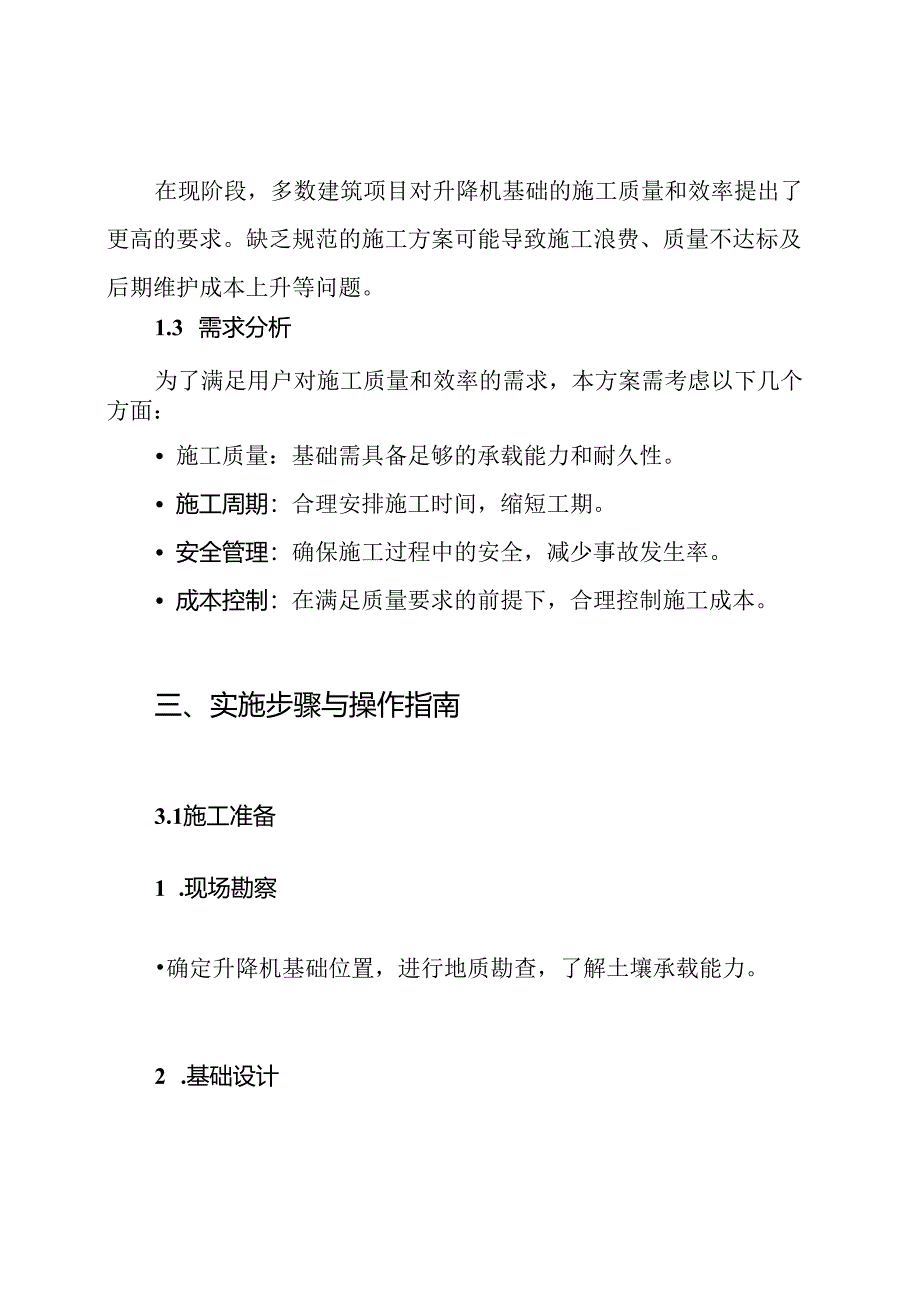 升降机基础施工方案.docx_第2页