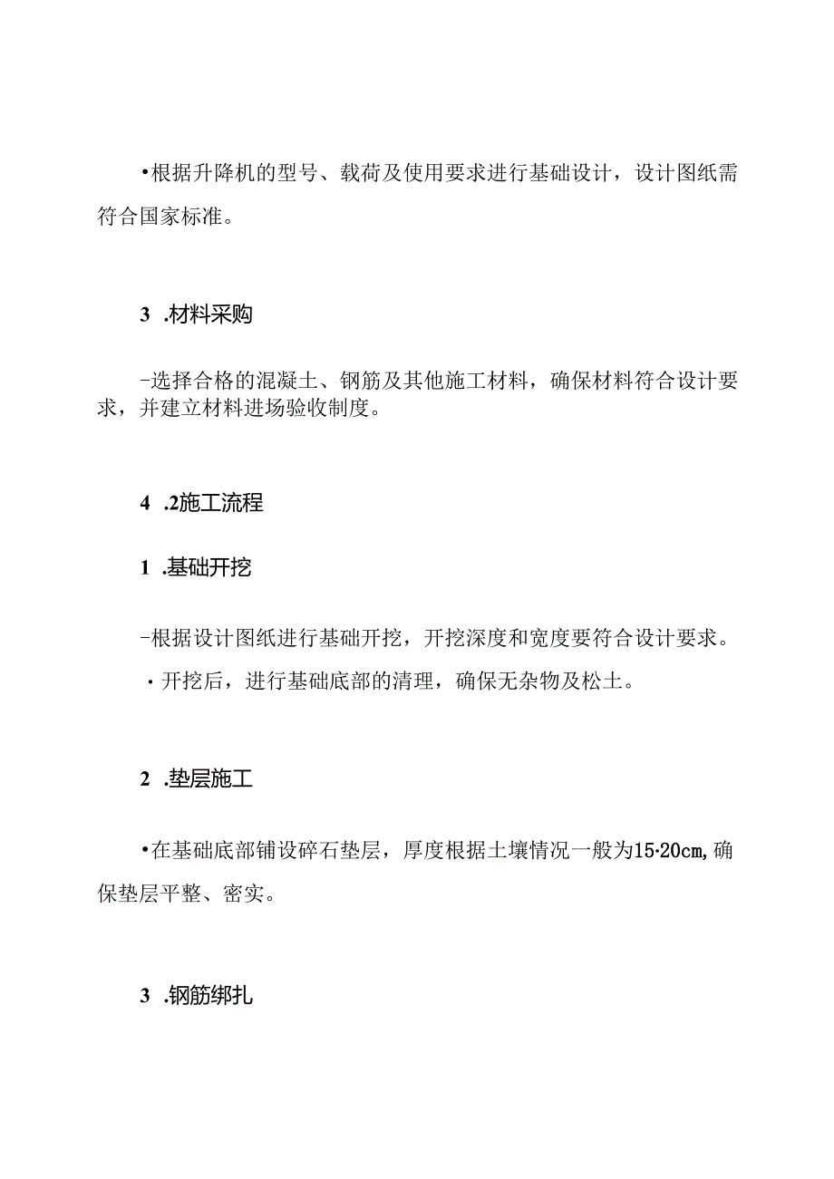 升降机基础施工方案.docx_第3页