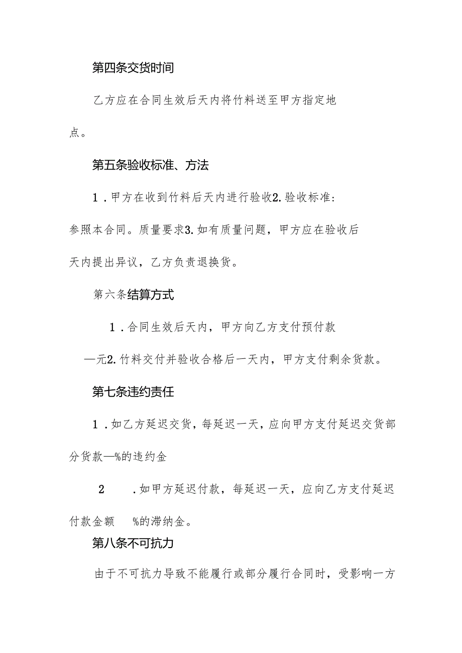 竹料采购协议书.docx_第2页