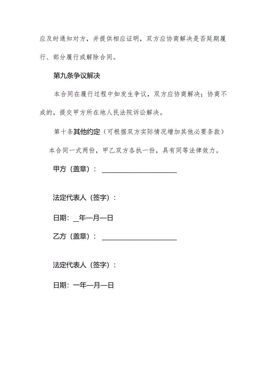 竹料采购协议书.docx_第3页
