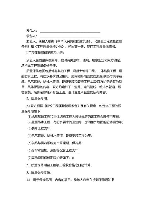 工程质量保修书.docx