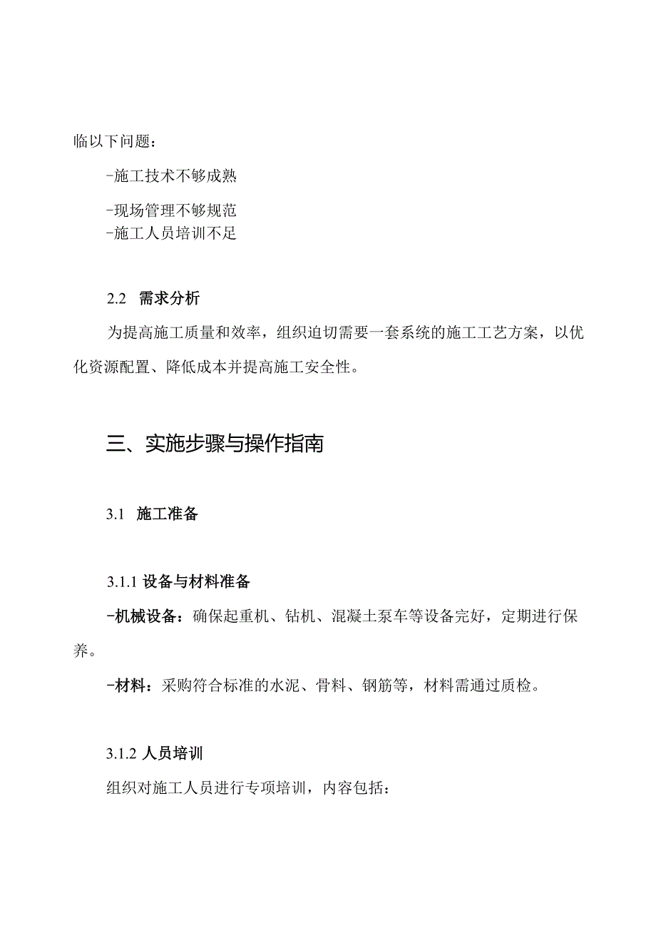 机械成孔灌注桩施工工艺方案.docx_第2页