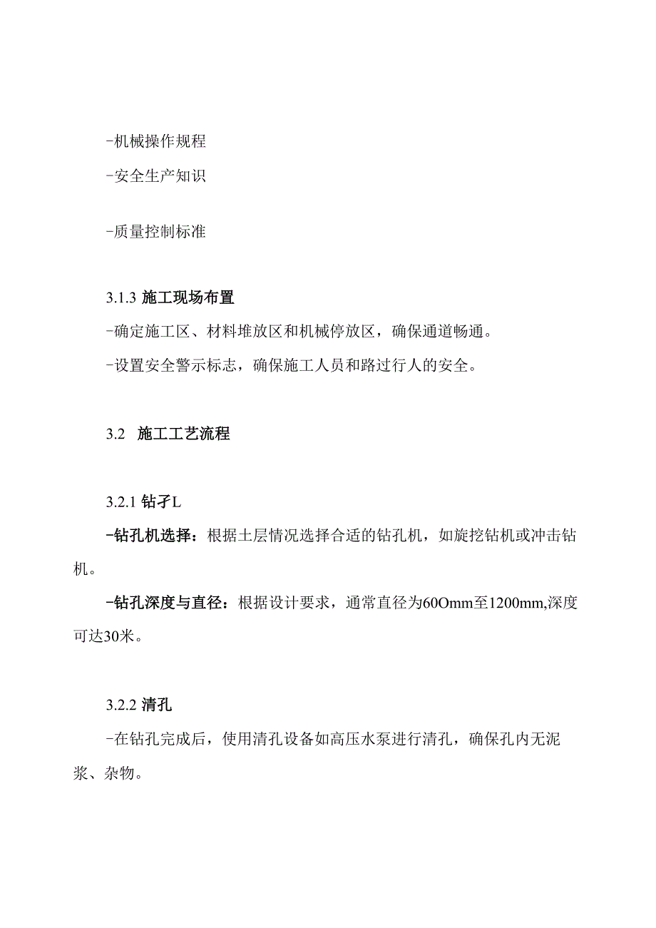机械成孔灌注桩施工工艺方案.docx_第3页