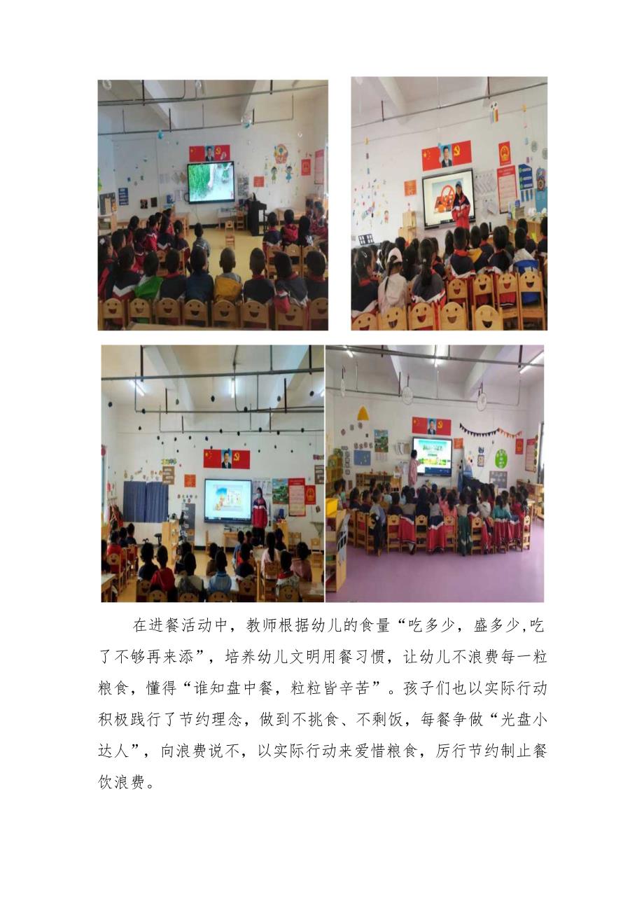 喜德县彝欣幼儿园第三十二期厉行节约制止浪费活动简报.docx_第2页