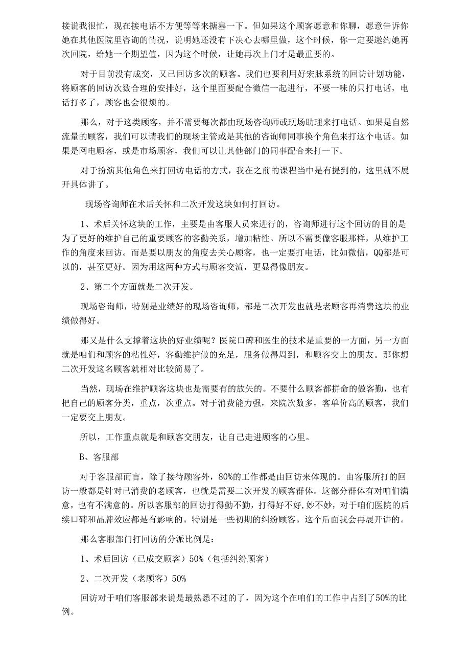 医美整形客情服务：回访目的、流程及方法.docx_第2页
