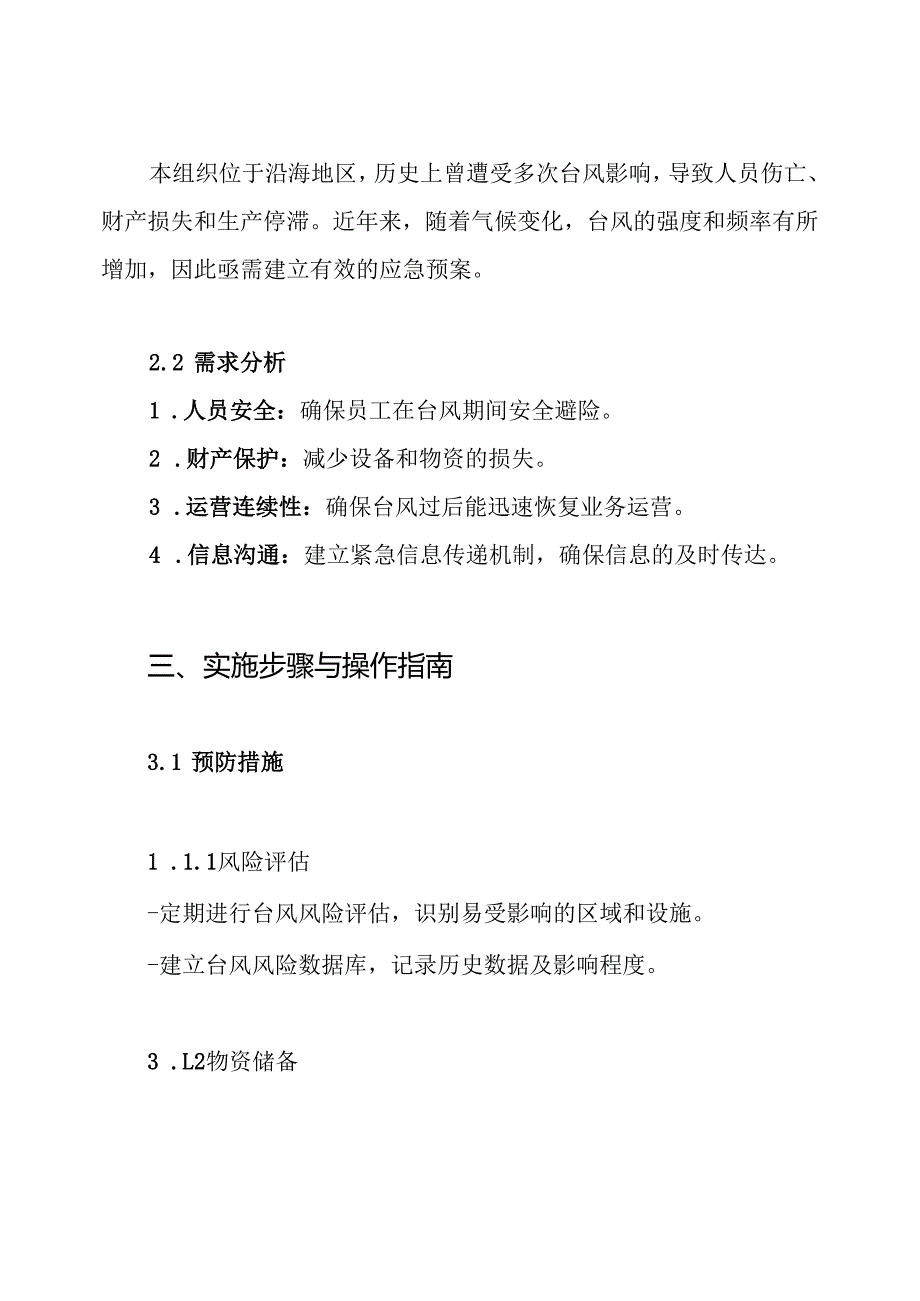 防台风应急方案.docx_第2页