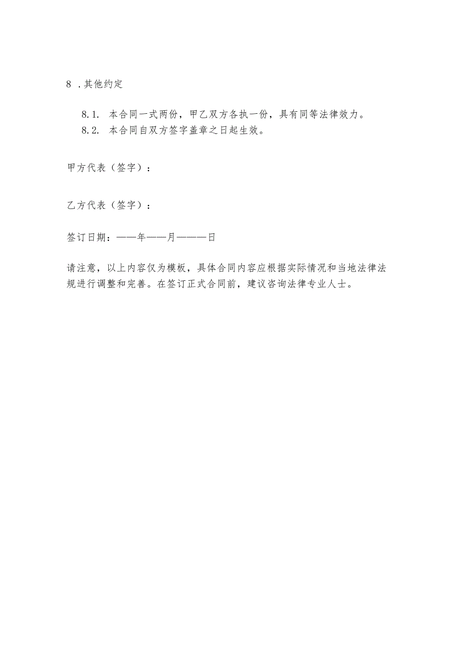 采购轮椅合同模板.docx_第3页