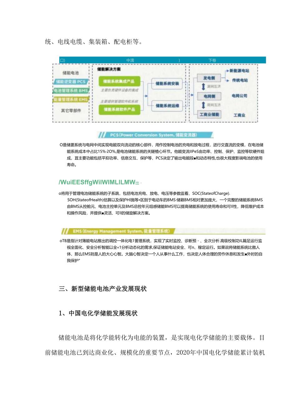 储能产业发展的现状、趋势及机遇.docx_第3页