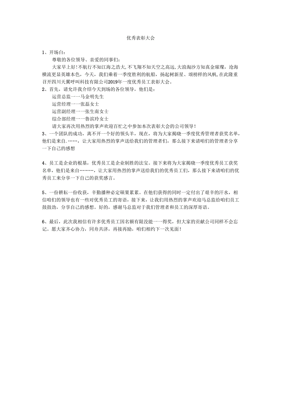 优秀表彰大会发言.docx_第1页