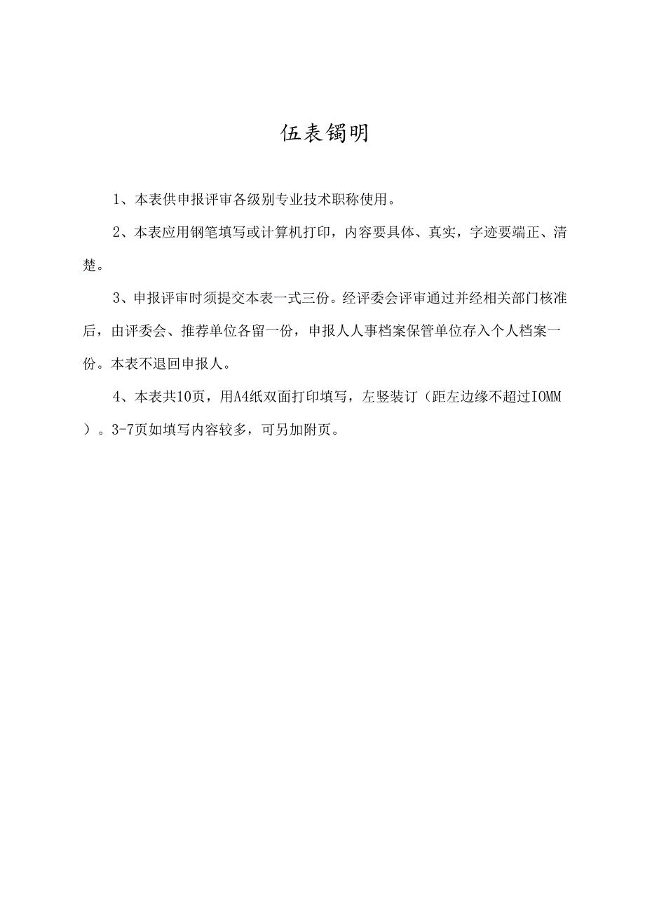 山西省专业技术职称申报评审表.docx_第2页