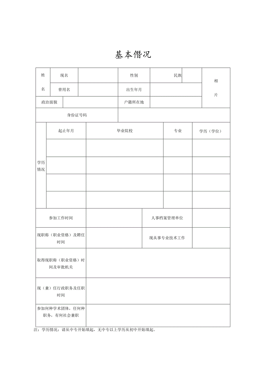 山西省专业技术职称申报评审表.docx_第3页