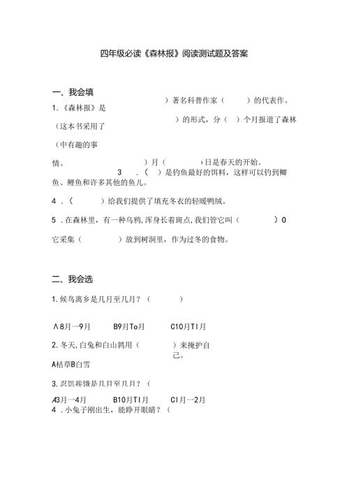四年级必读《森林报》阅读测试题及答案.docx