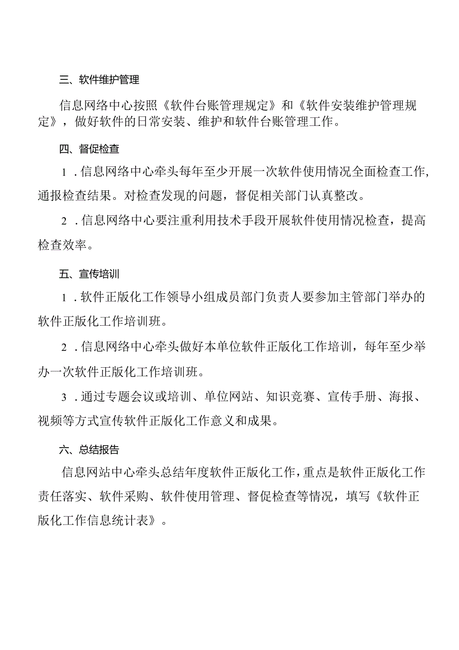 学校软件日常使用管理规定.docx_第2页