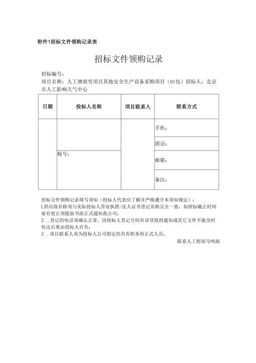 招标文件领购记录表范表.docx