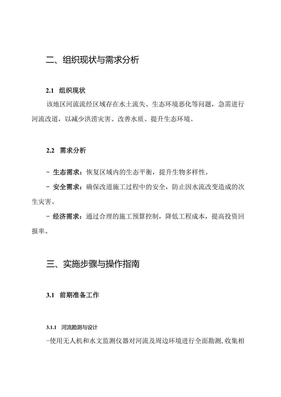河流改道施工方案.docx_第2页