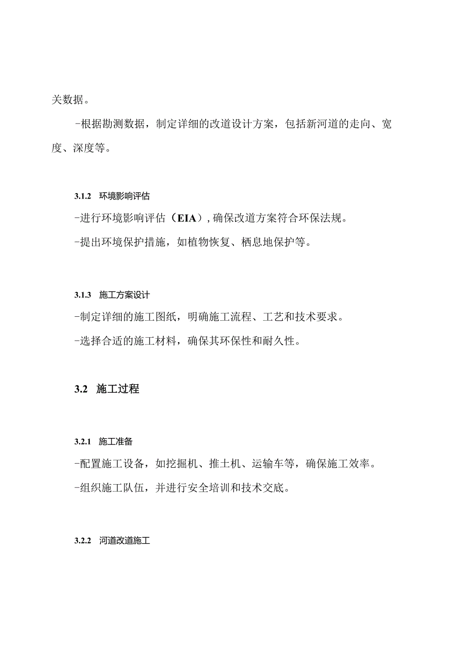 河流改道施工方案.docx_第3页