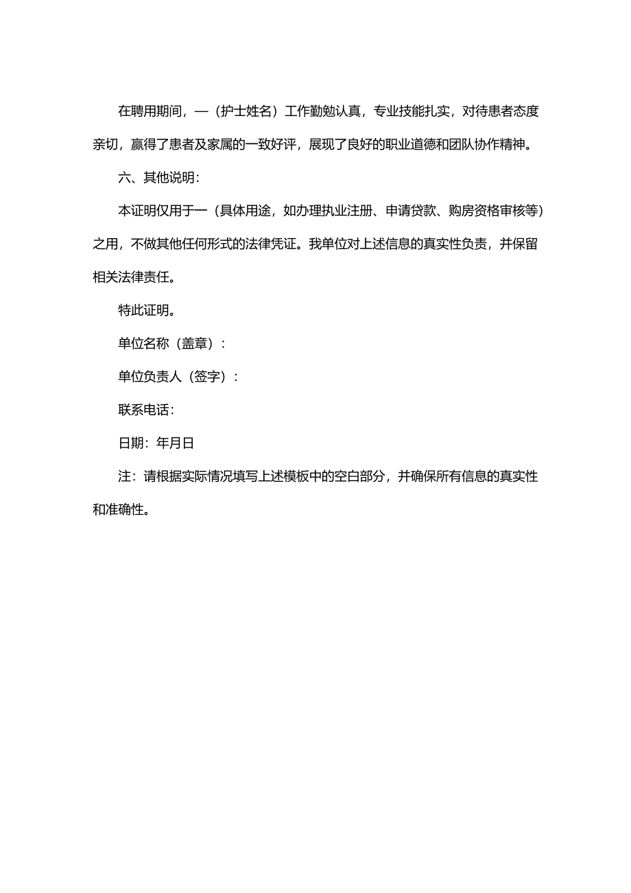 护士聘用证明.docx_第2页
