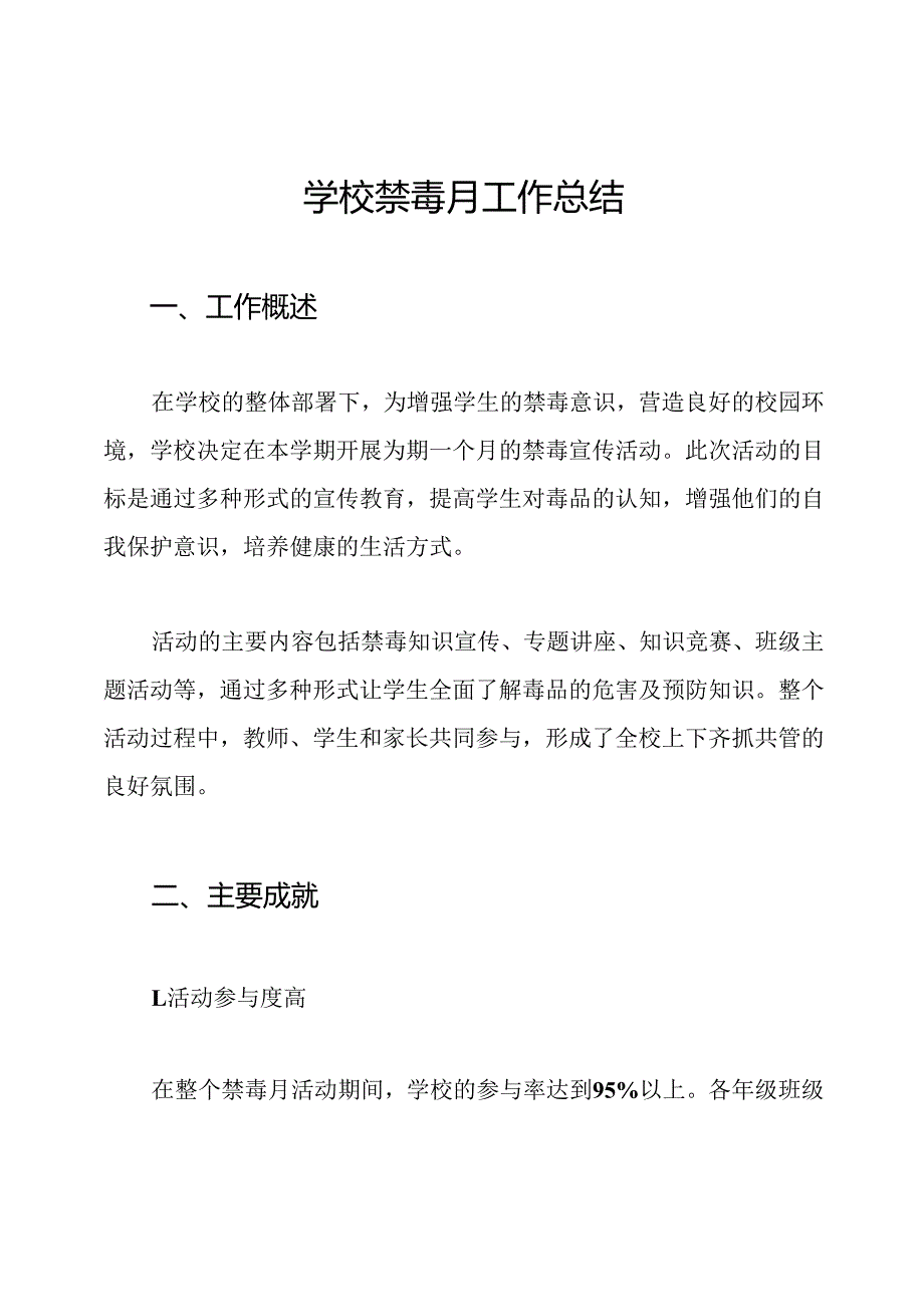 学校禁毒月工作总结.docx_第1页