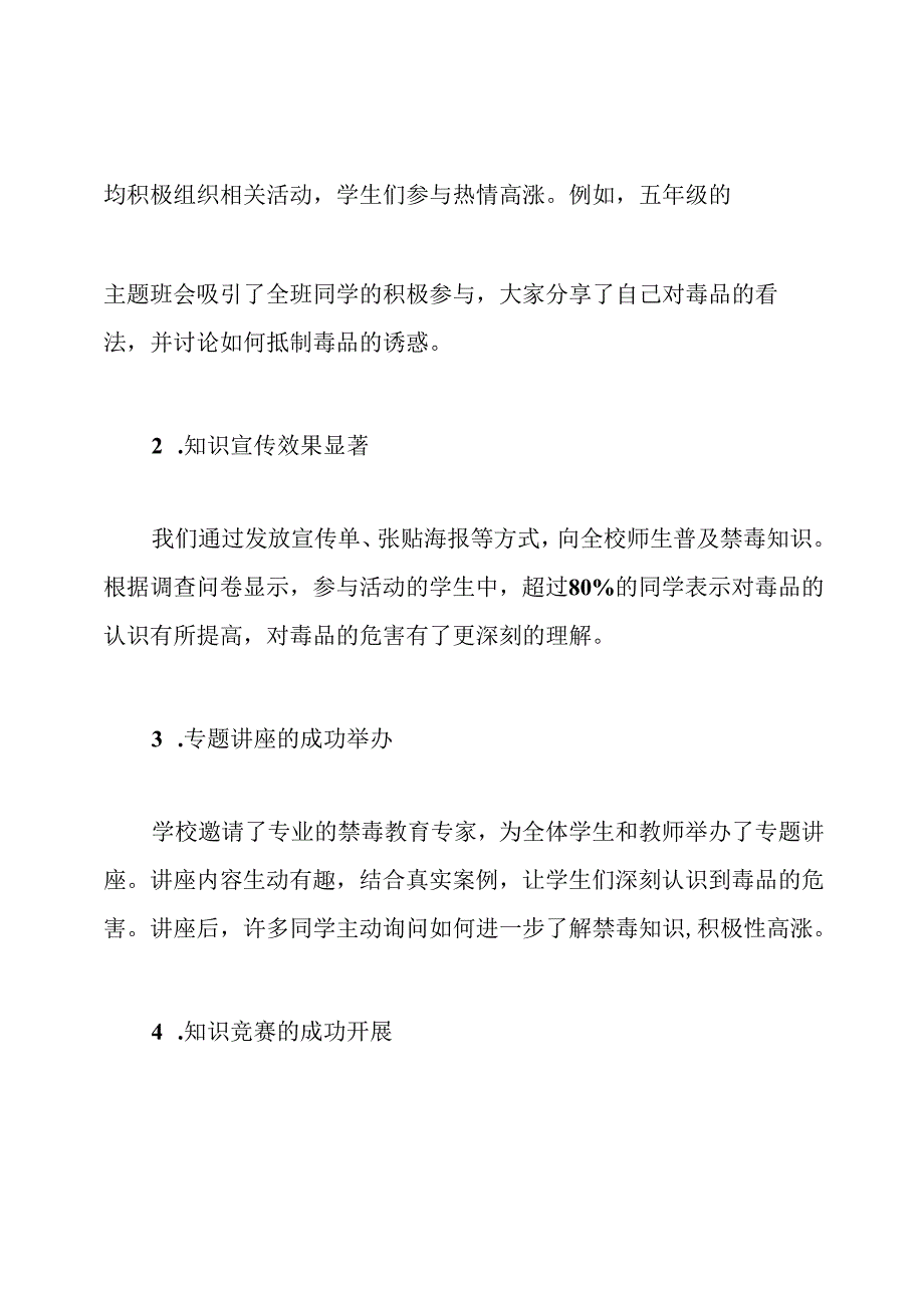 学校禁毒月工作总结.docx_第2页