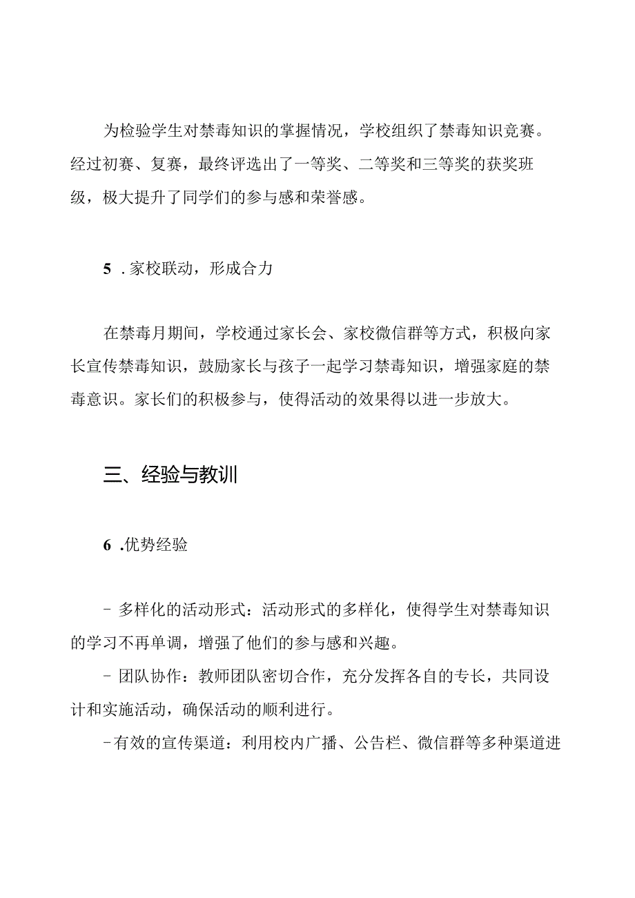 学校禁毒月工作总结.docx_第3页