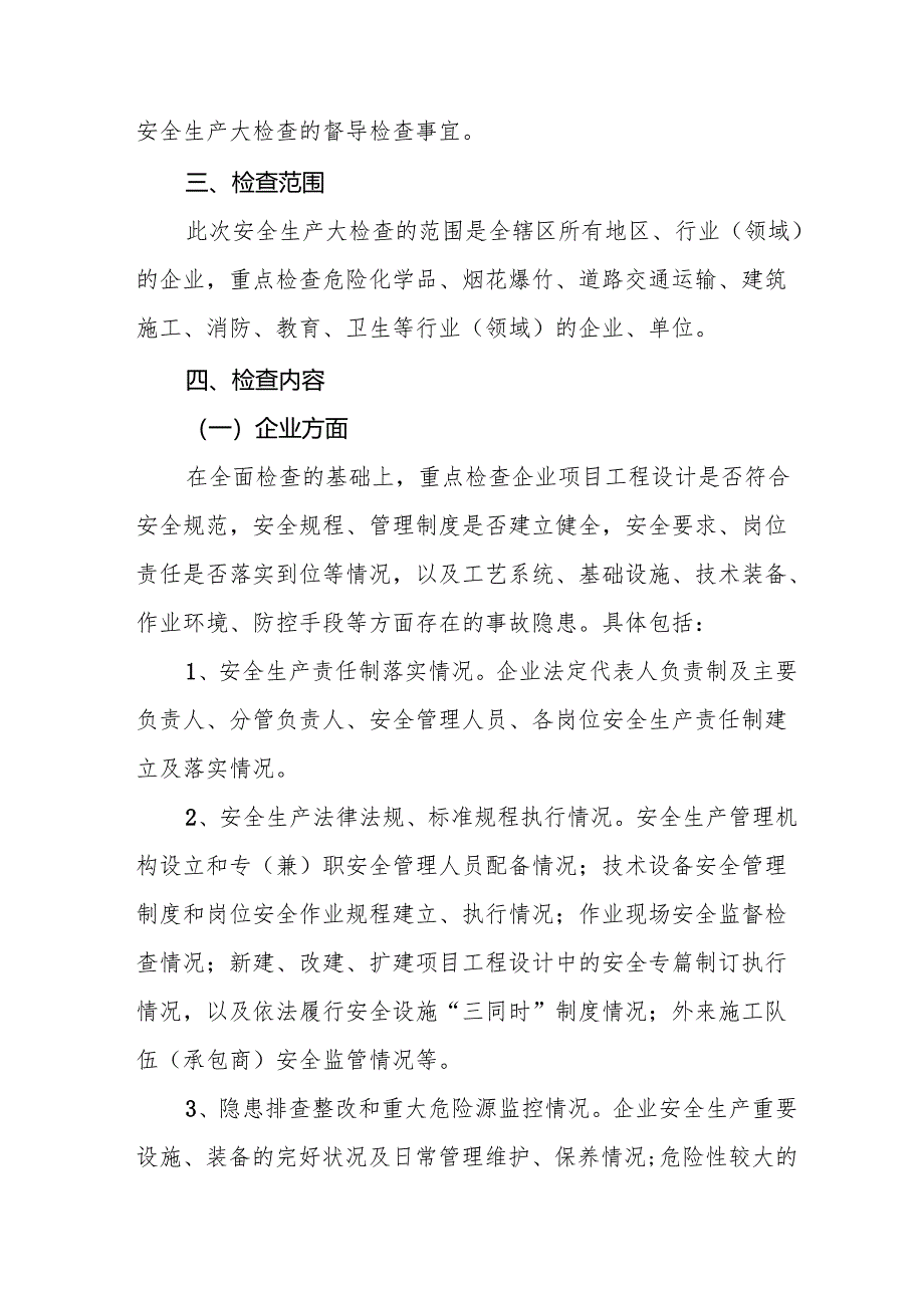 2025年乡镇开展《元旦、春节期间安全生产专项检查》工作方案 （3份）_88.docx_第2页