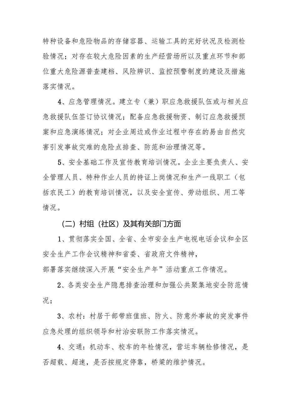 2025年乡镇开展《元旦、春节期间安全生产专项检查》工作方案 （3份）_88.docx_第3页