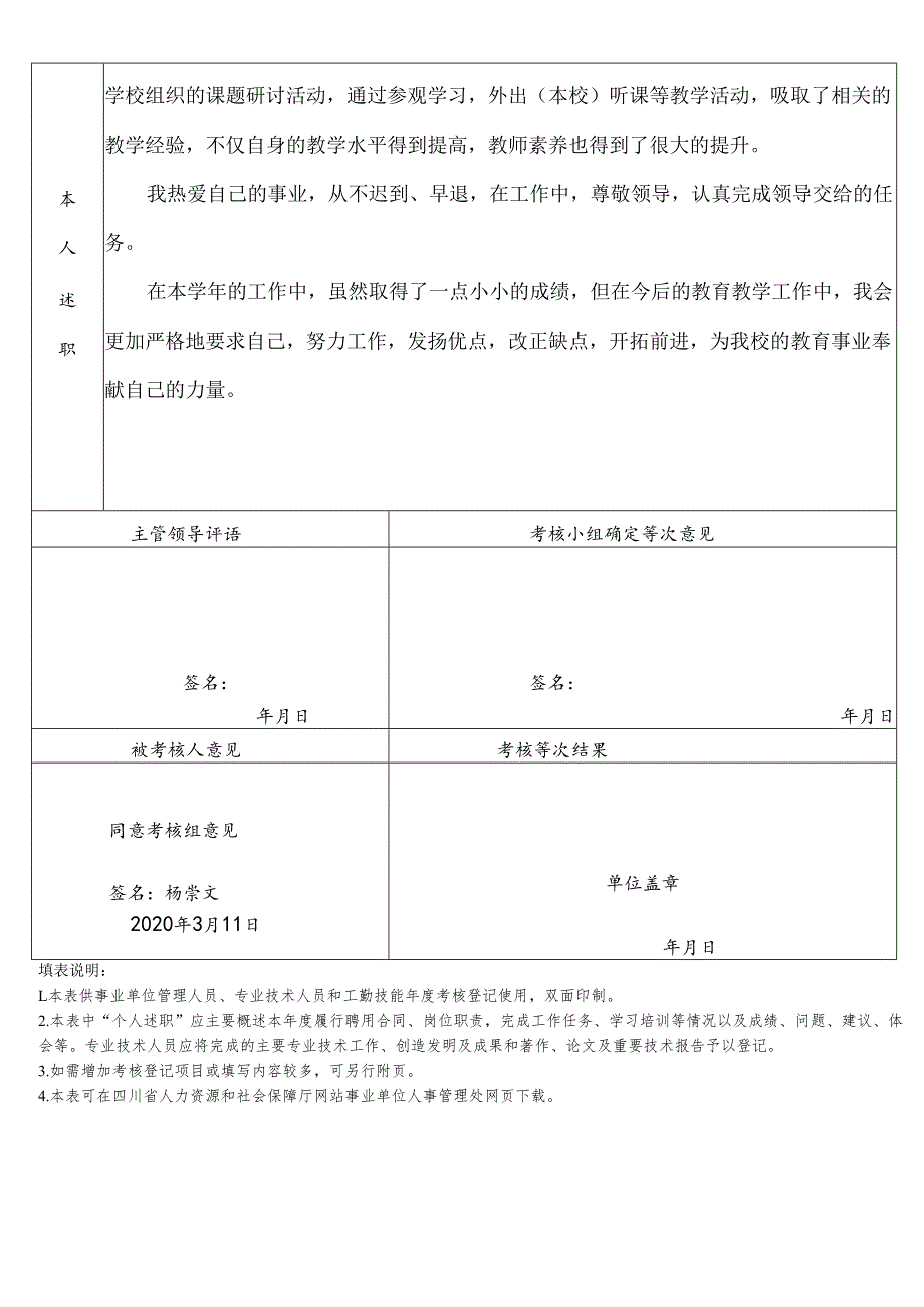 杨崇文年度考核登记表.docx_第2页