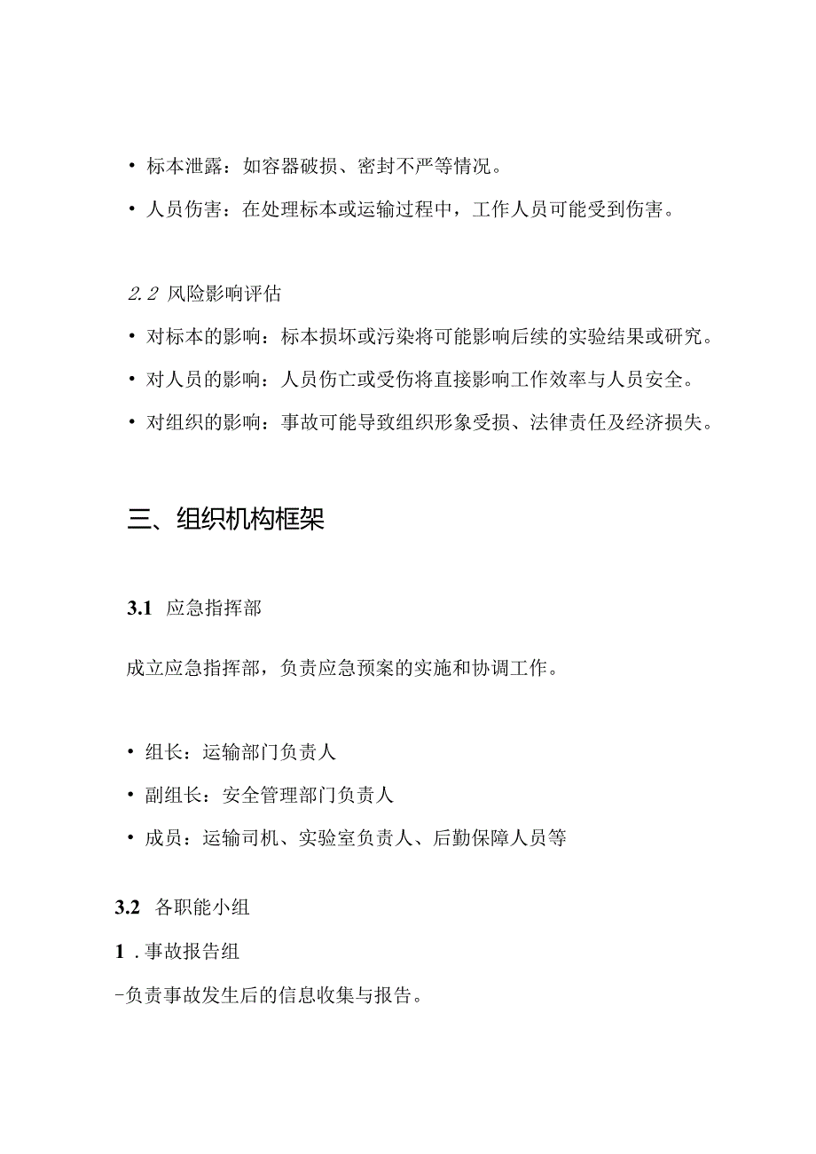 标本运送途中发生意外应急预案.docx_第2页