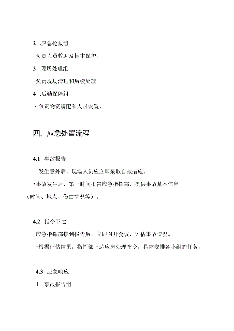 标本运送途中发生意外应急预案.docx_第3页