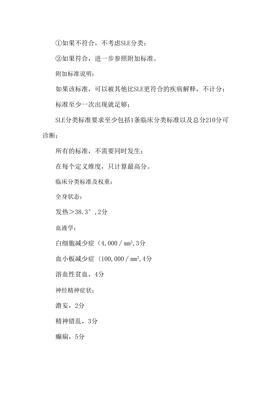 系统性红斑狼疮最新诊断分类标准.docx_第2页