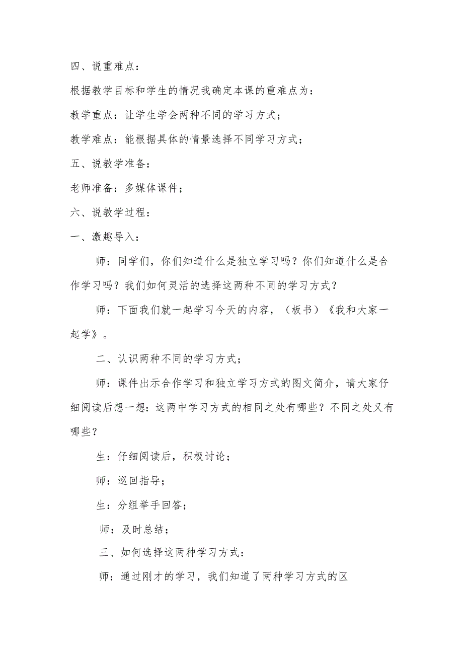 五年级心理健康第11课《我和大家一起学》说课稿.docx_第2页