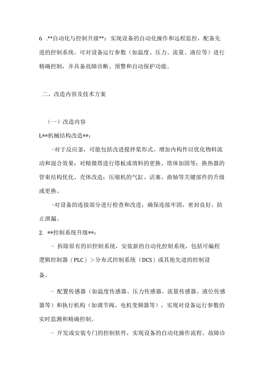 化工行业公司化工设备升级改造合同.docx_第3页