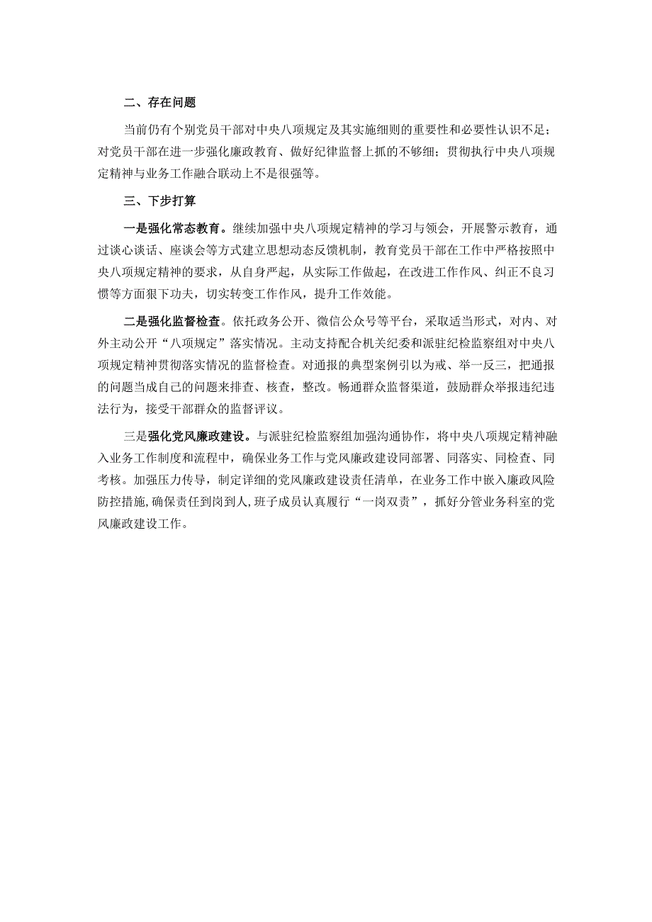 机关部门贯彻落实中央八项规定及其实施细则的情况报告.docx_第2页