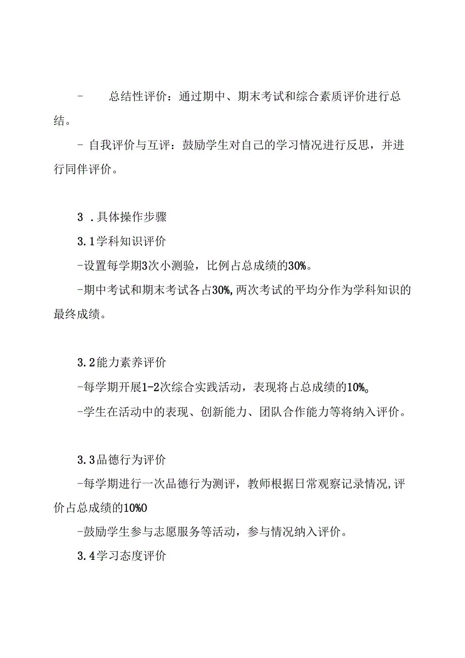 小学生学业评价具体方案.docx_第3页