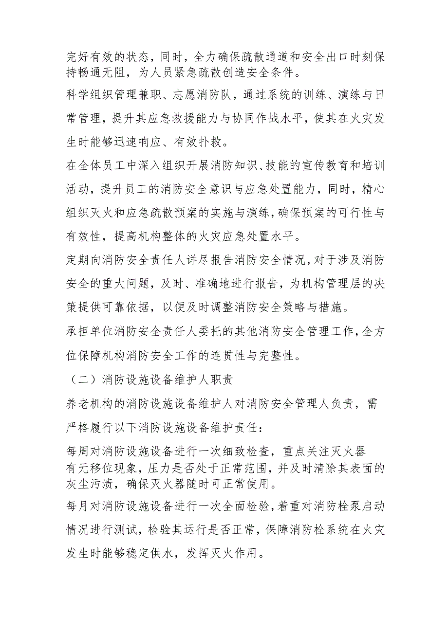 养老机构消防安全管理教育内容汇编3-7-10.docx_第2页