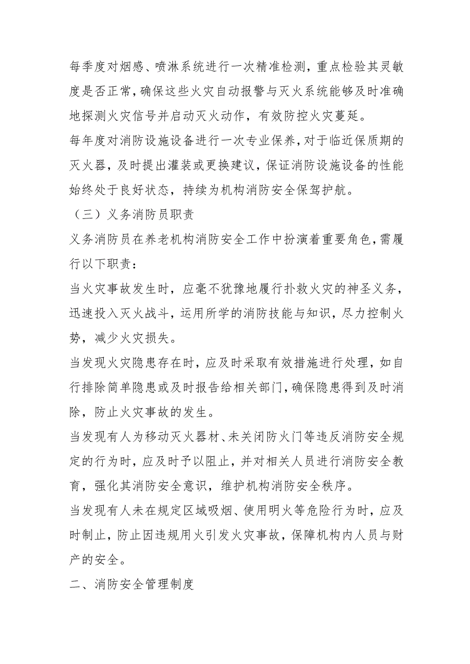 养老机构消防安全管理教育内容汇编3-7-10.docx_第3页