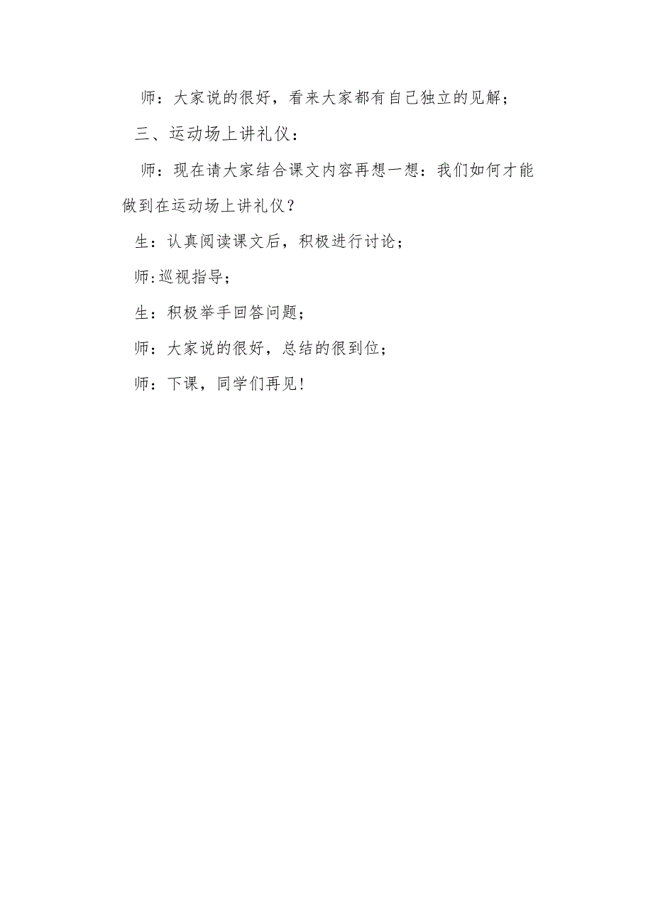 五年级礼仪教案第2课《运动场所讲礼仪》.docx_第2页