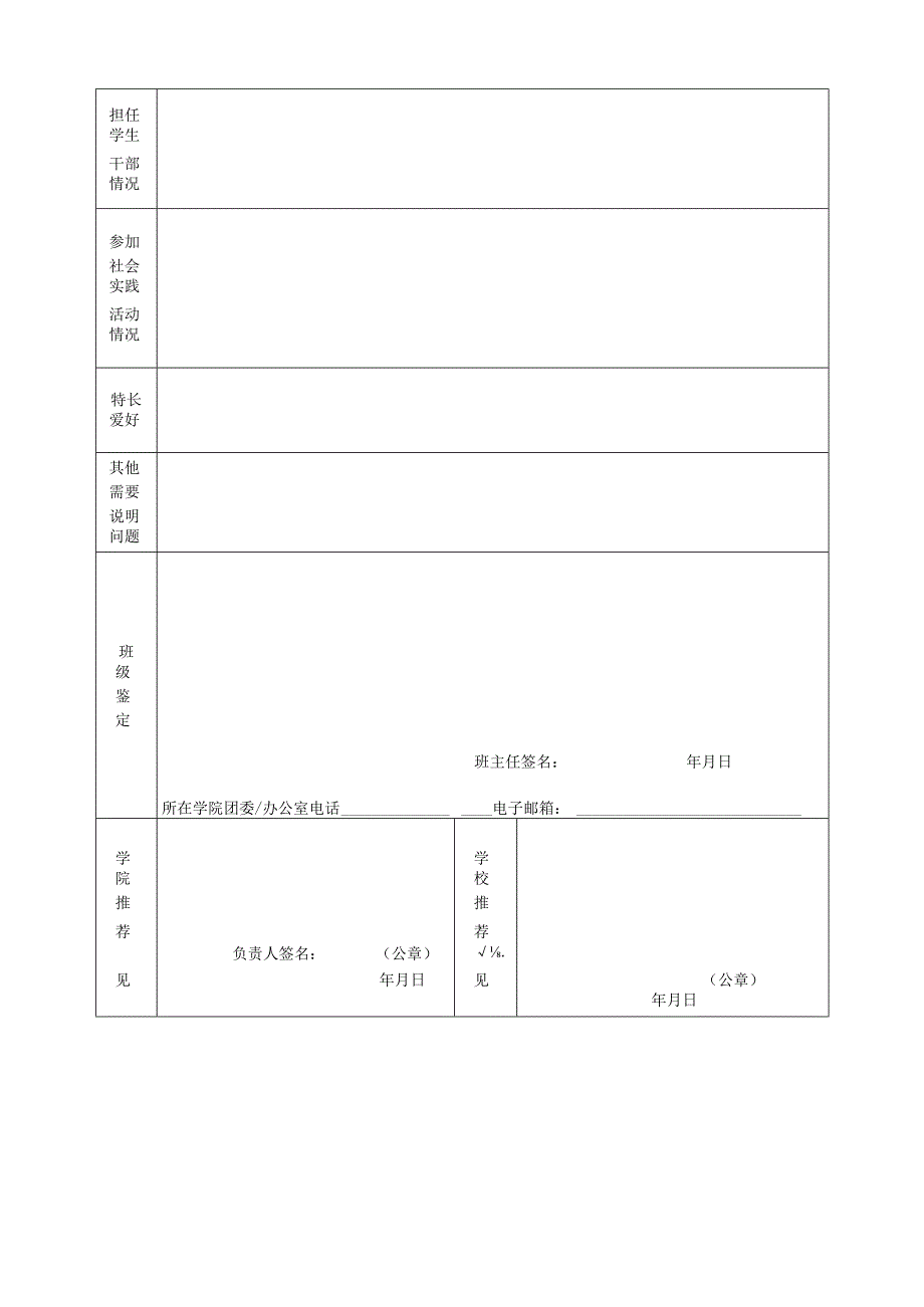 河北大学毕业生就业推荐表.docx_第2页