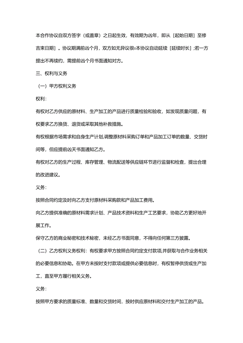 电子公司供应链合作协议.docx_第2页