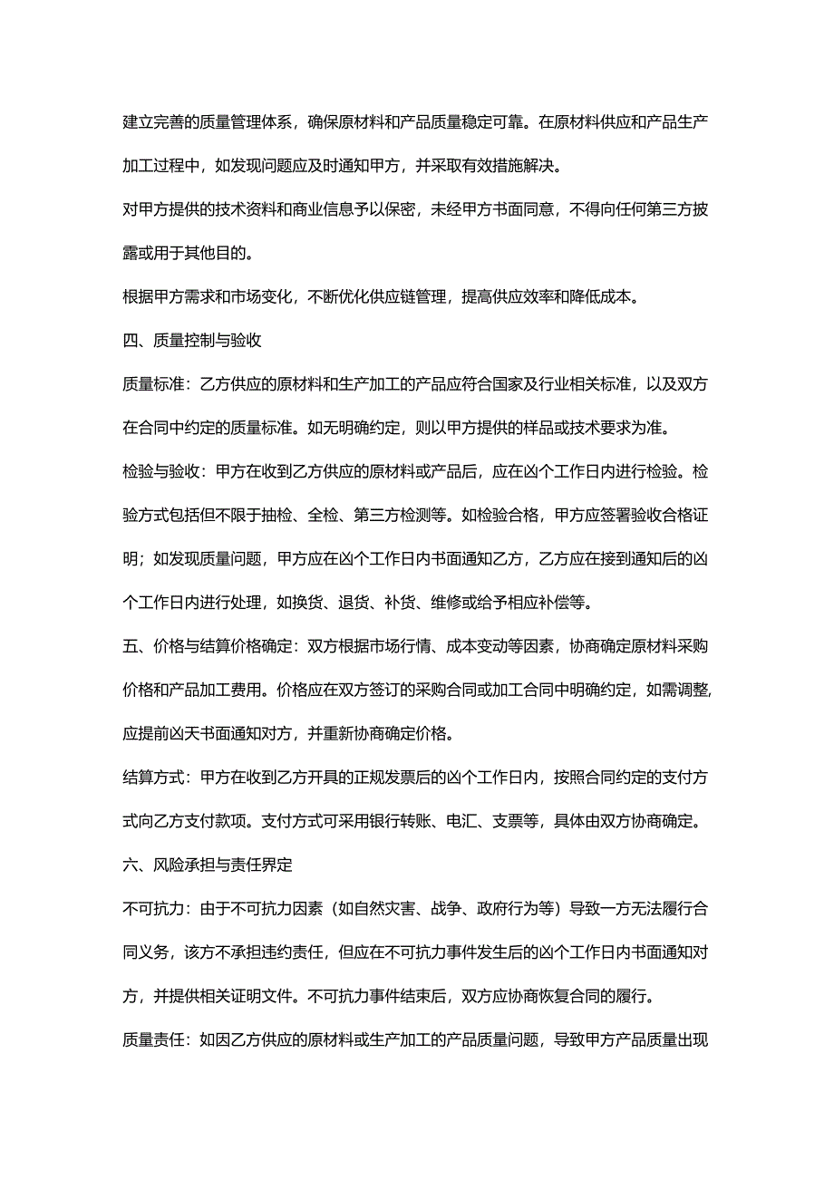 电子公司供应链合作协议.docx_第3页