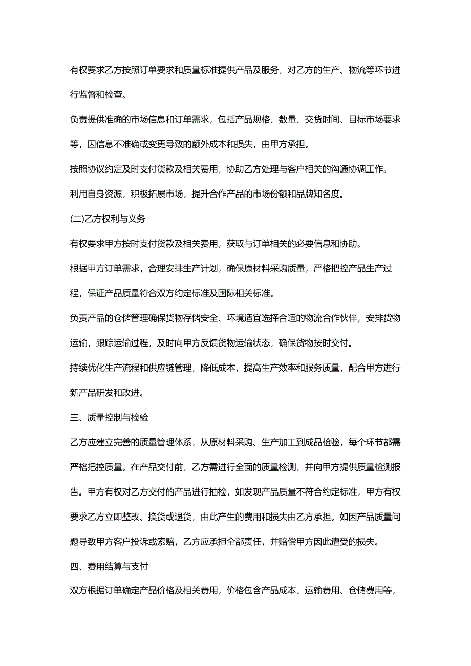 外贸公司供应链合作协议.docx_第2页