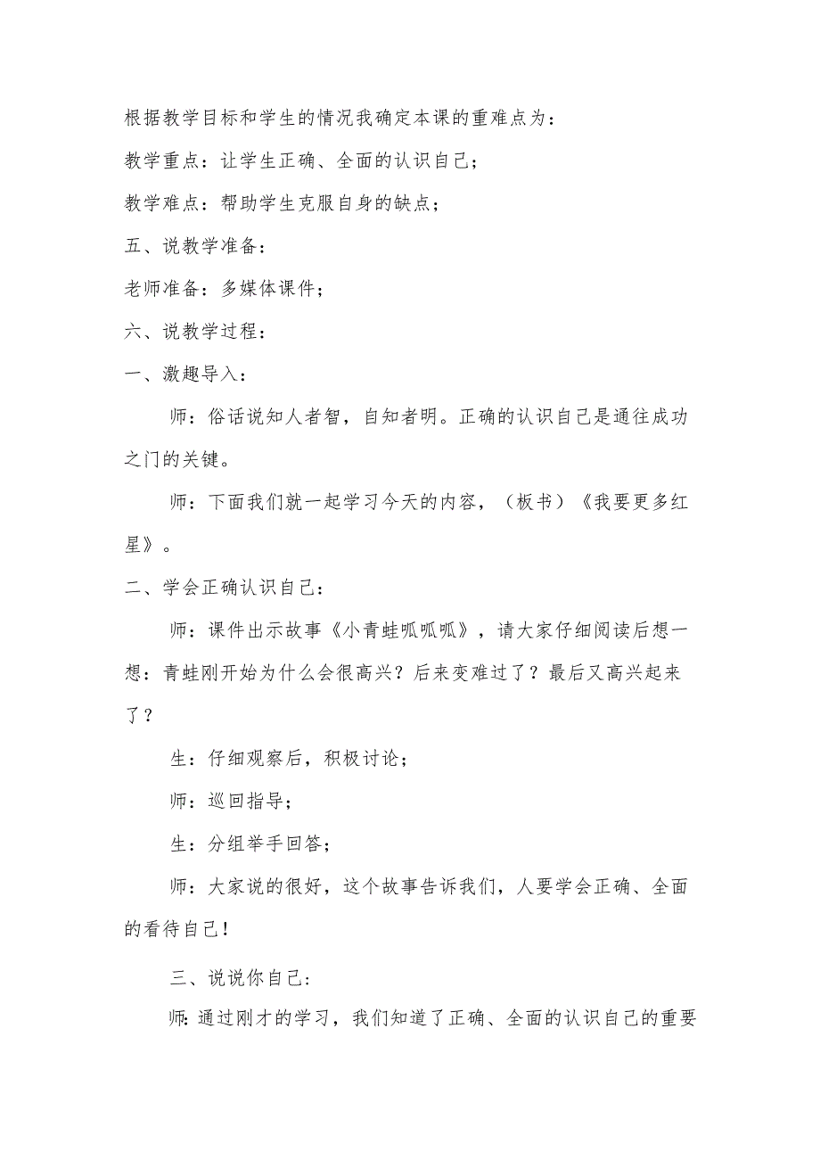 五年级心理健康第1课《我要更多红星》说课稿.docx_第2页