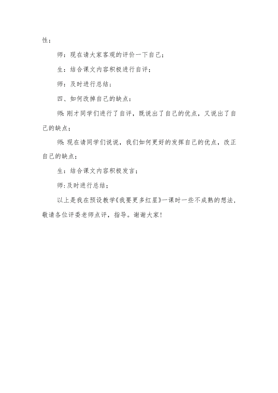 五年级心理健康第1课《我要更多红星》说课稿.docx_第3页