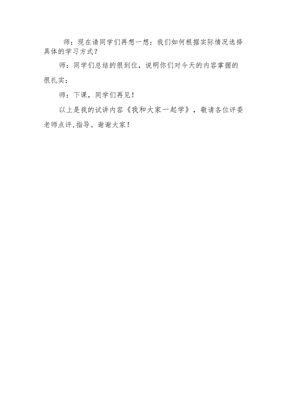 五年级心理健康第11课《我和大家一起学》试讲稿.docx_第2页