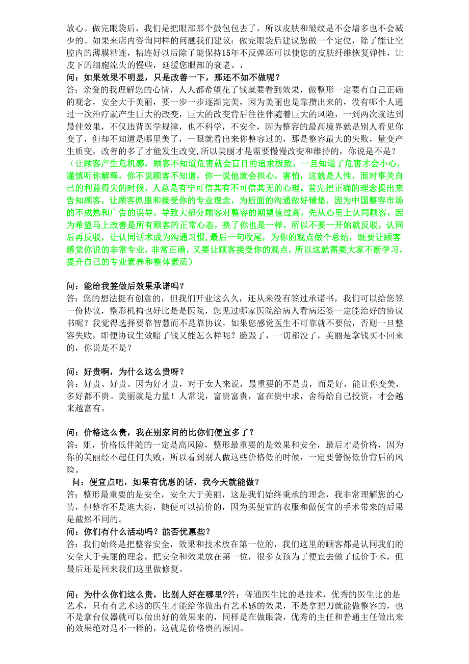 医美整形医院前台咨询电话话术.docx_第2页