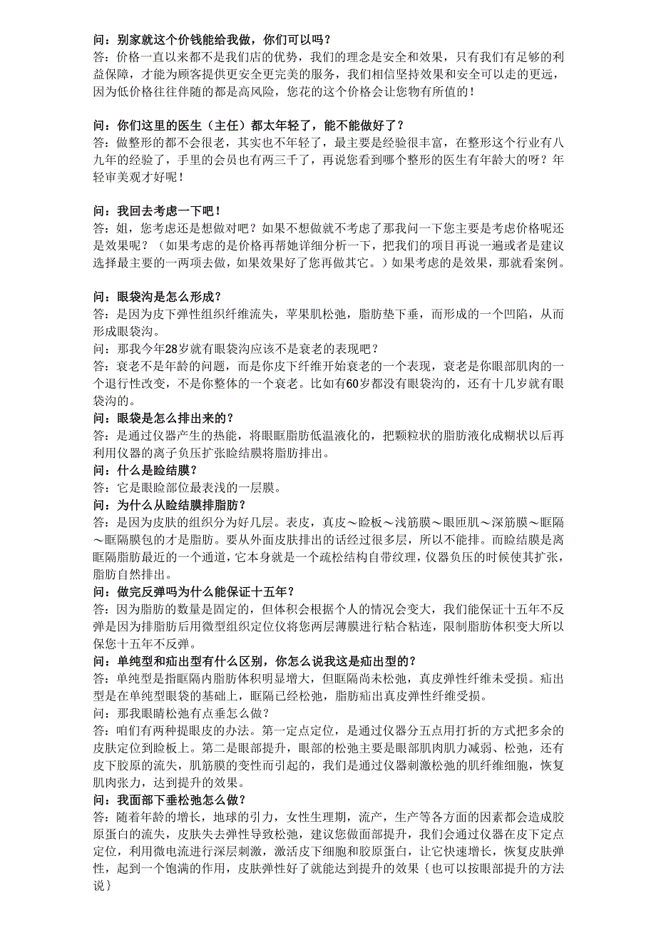 医美整形医院前台咨询电话话术.docx_第3页