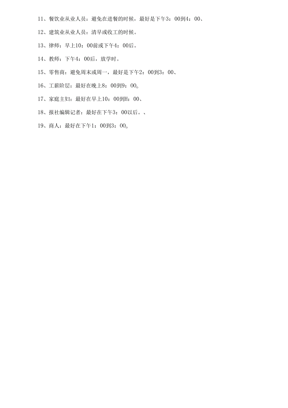 医美整形咨询师学习：顾客回访最佳时间.docx_第2页